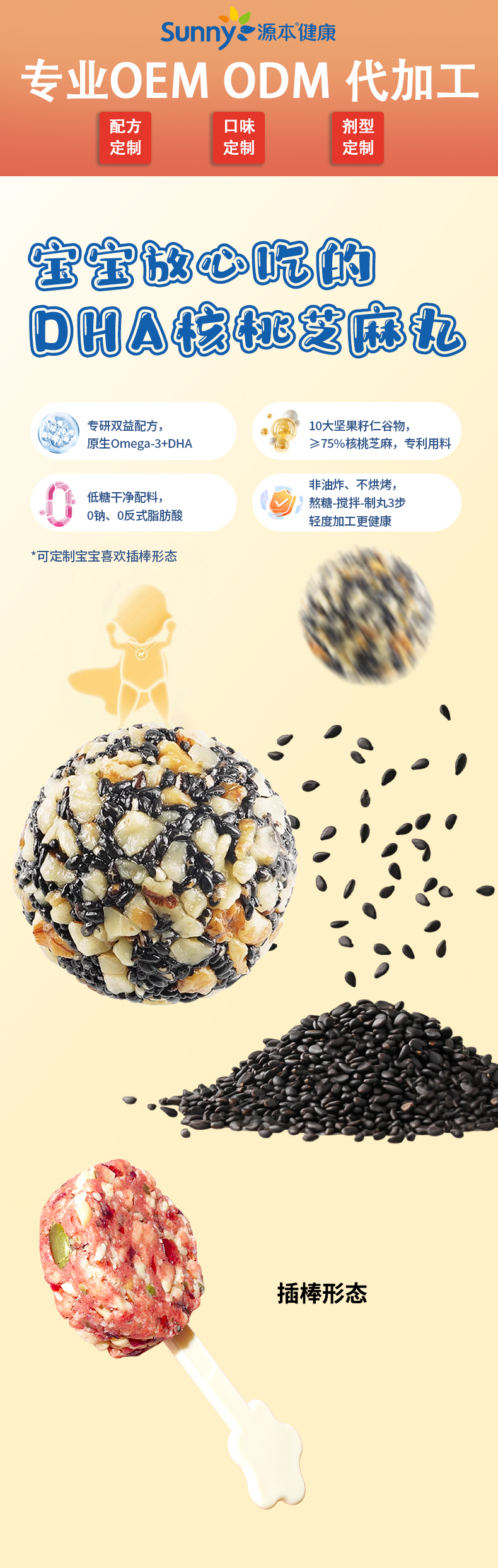 儿童DHA核桃芝麻丸详情页.jpg